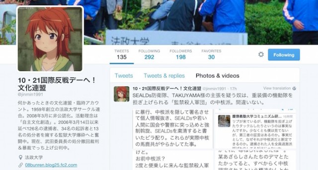 anime tweet hosei activists bunka renmei zengakuren japan