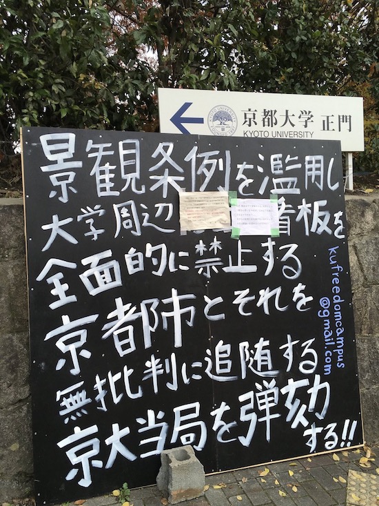 politics kyoto university yoshida campus student signboards tatekanban