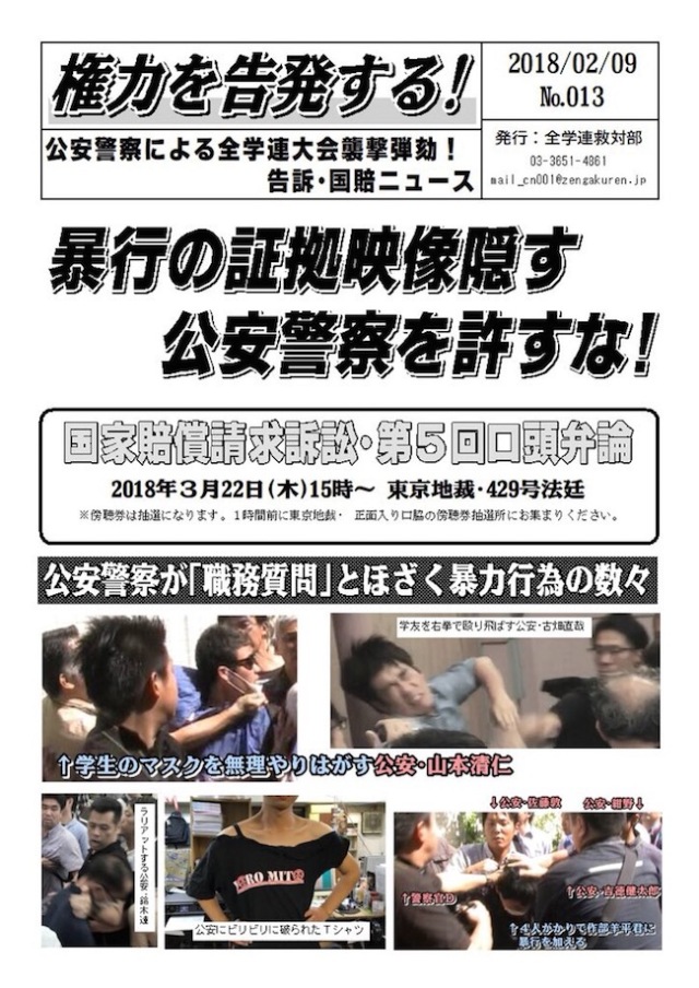 zengakuren lawsuit police brutality tokyo japan