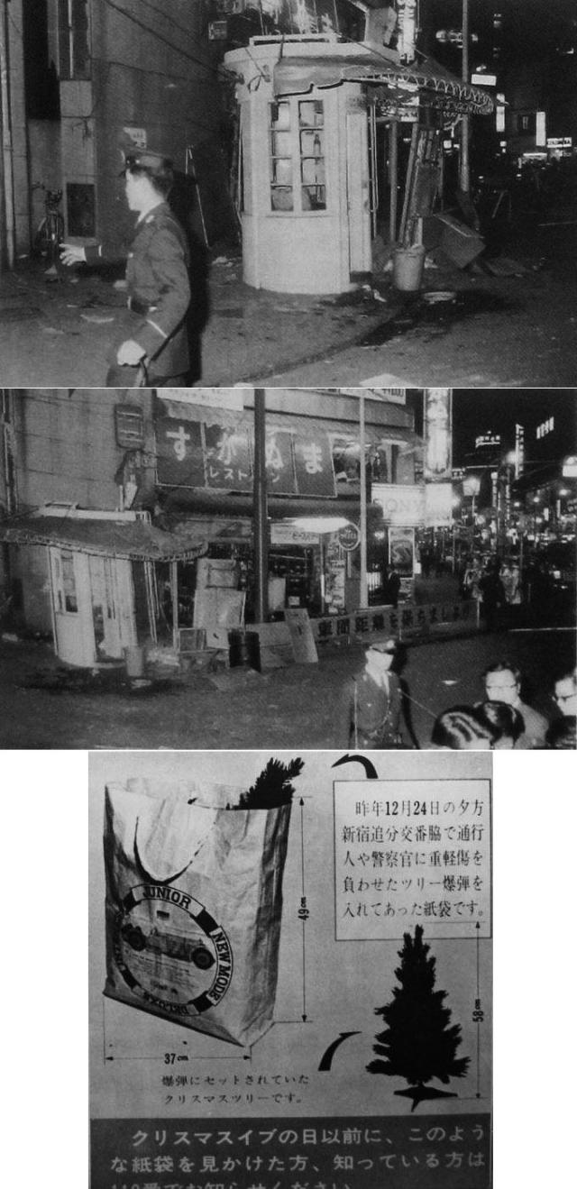 christmas eve bomb shinjuku tokyo 1971