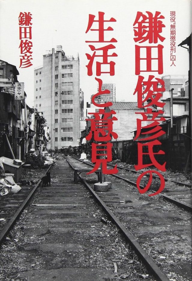 Kamata Toshihiko's book published in 1997